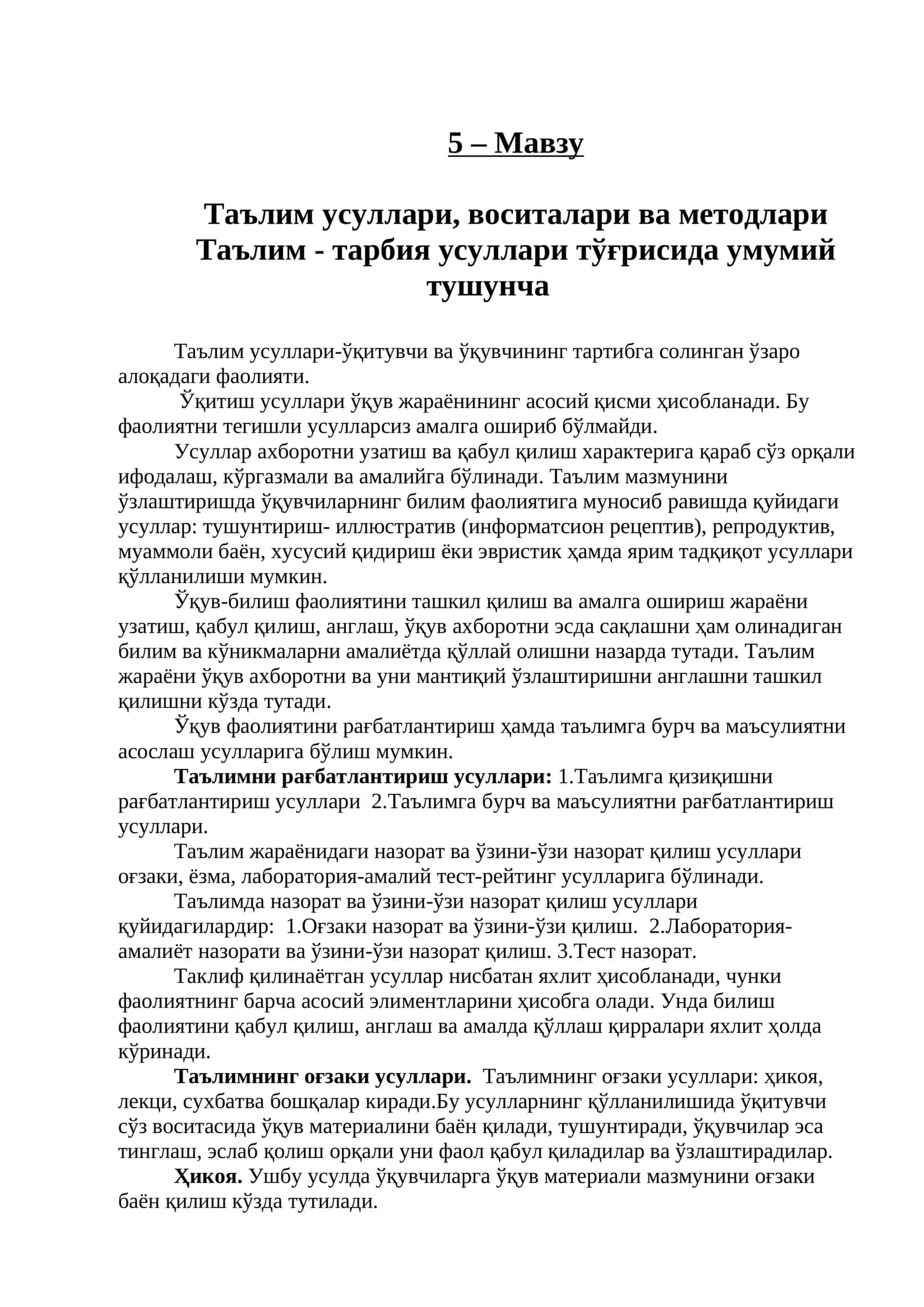 Таълим усуллари, воситалари ва методлари