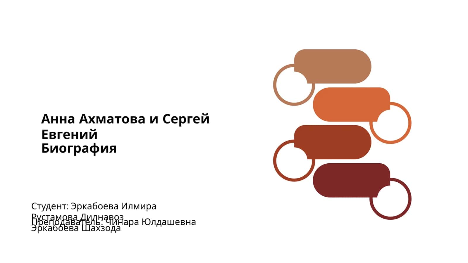 Анна Ахматова и Сергей Евгений