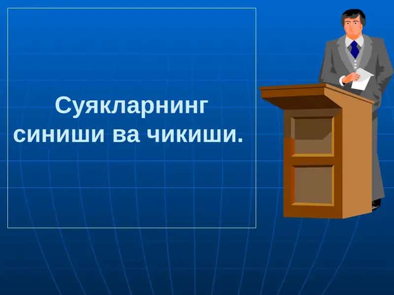 Суякларнингсинишивачикиши