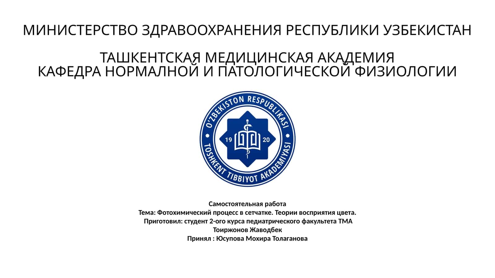Фотохимический процесс в сетчатке. Теории восприятия цвета
