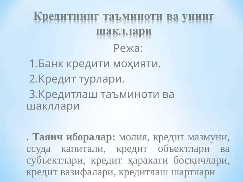 Кредит турлари