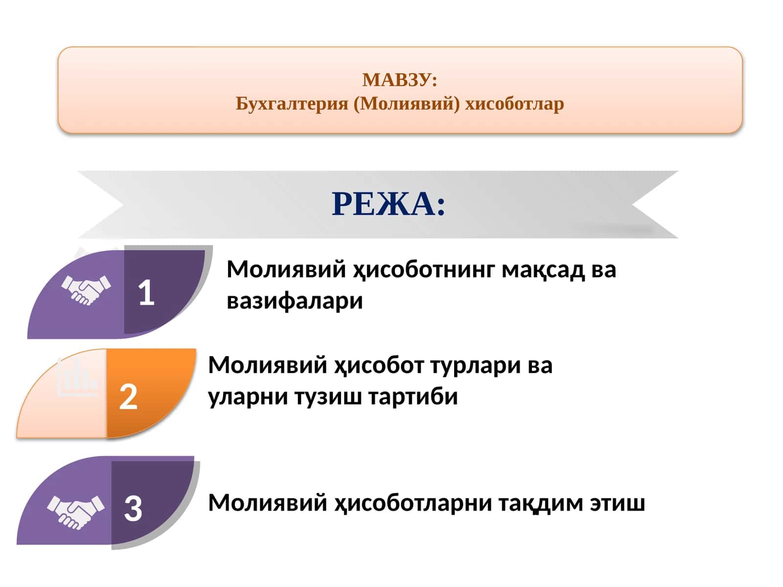 Молиявий ҳисоботнинг мақсад ва вазифалари