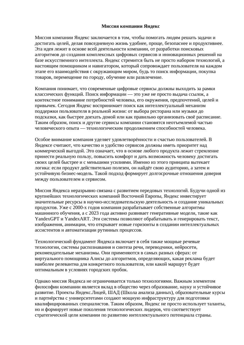 Миссия компании Яндекс