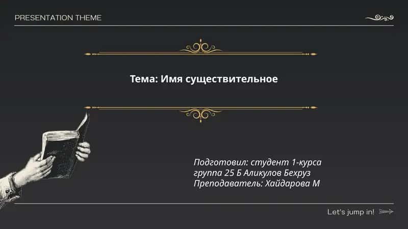 Имя существительное