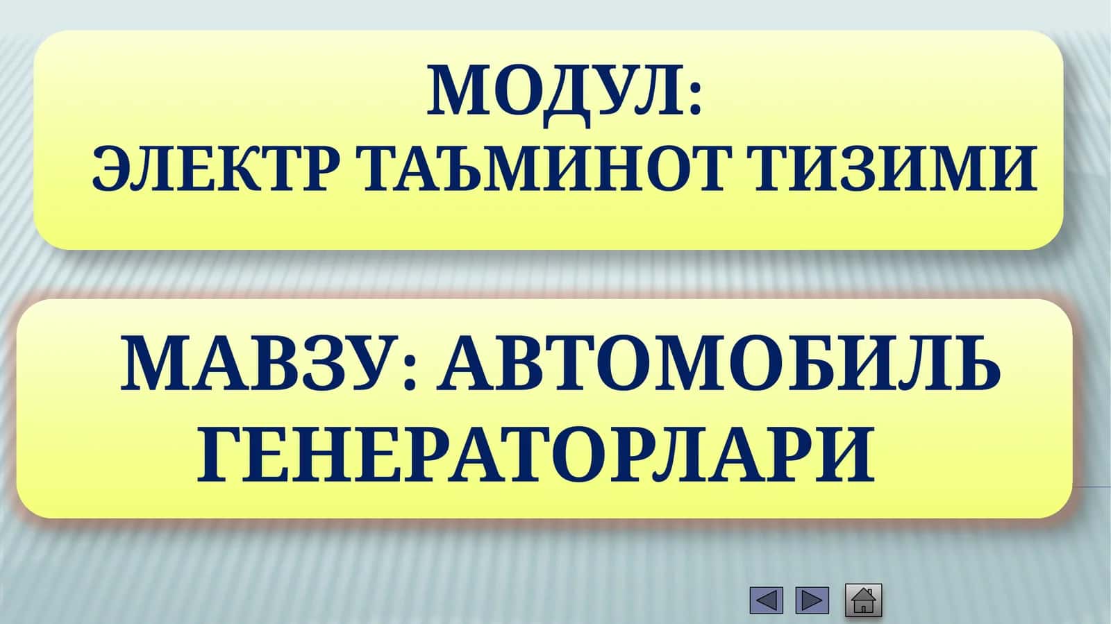 ЭЛЕКТР ТАЪМИНОТ ТИЗИМИ