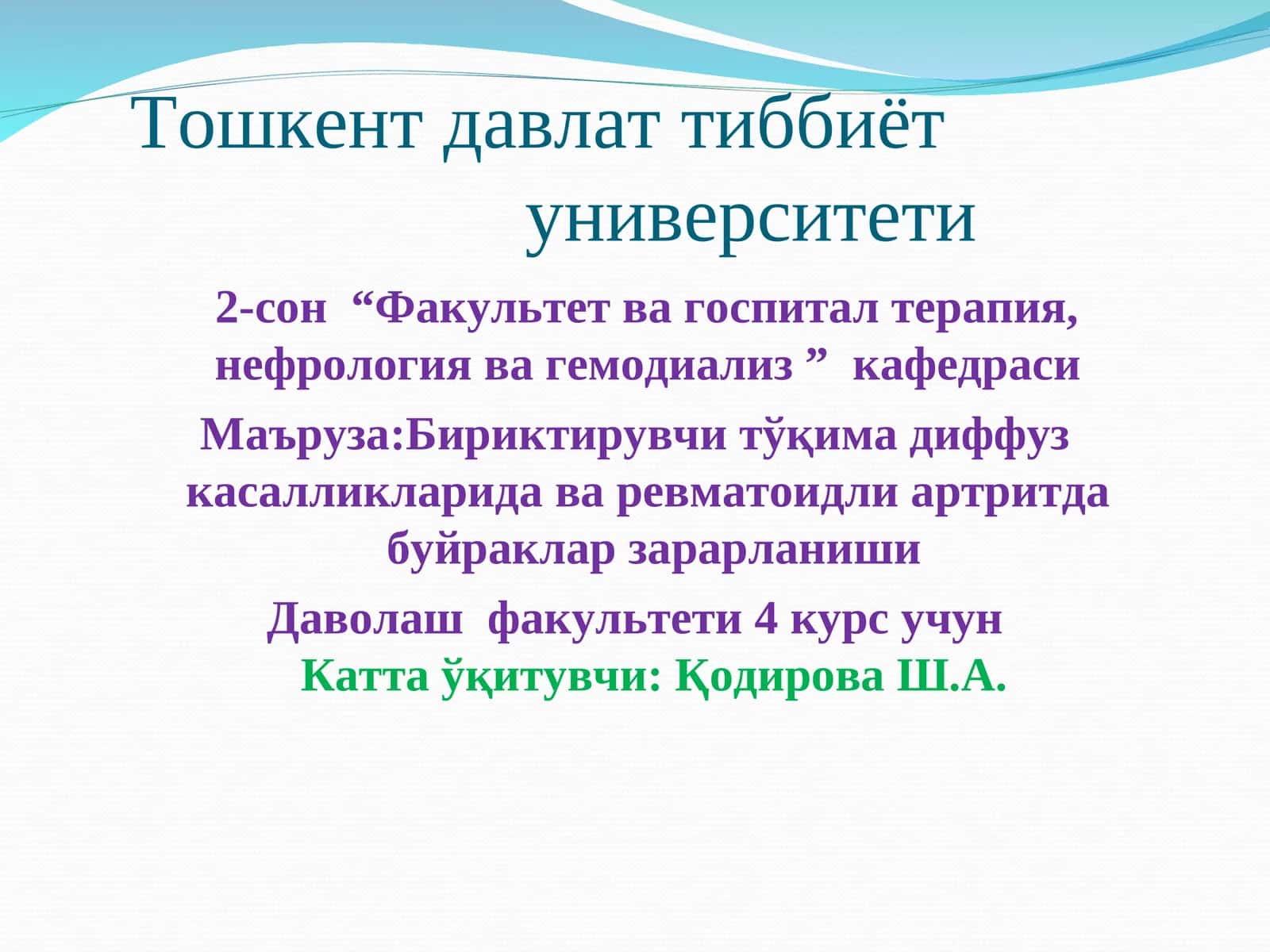 2-сон“Факультетва госпиталтерапия, нефрология ва гемодиализ”кафедраси