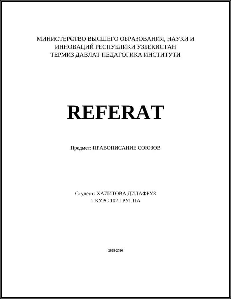 ПРАВОПИСАНИЕ СОЮЗОВ