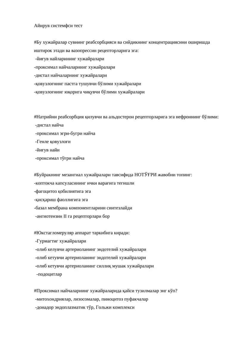 Айирув системфси тест