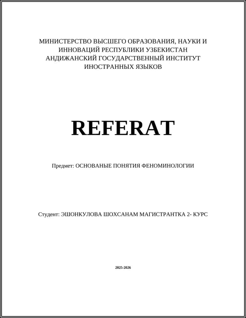 ОСНОВАНЫЕ ПОНЯТИЯ ФЕНОМИНОЛОГИИ