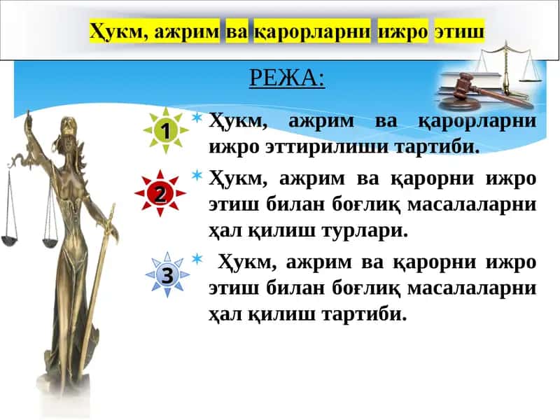 Ҳукм, ажрим ва қарорларни ижро эттирилиши тартиби