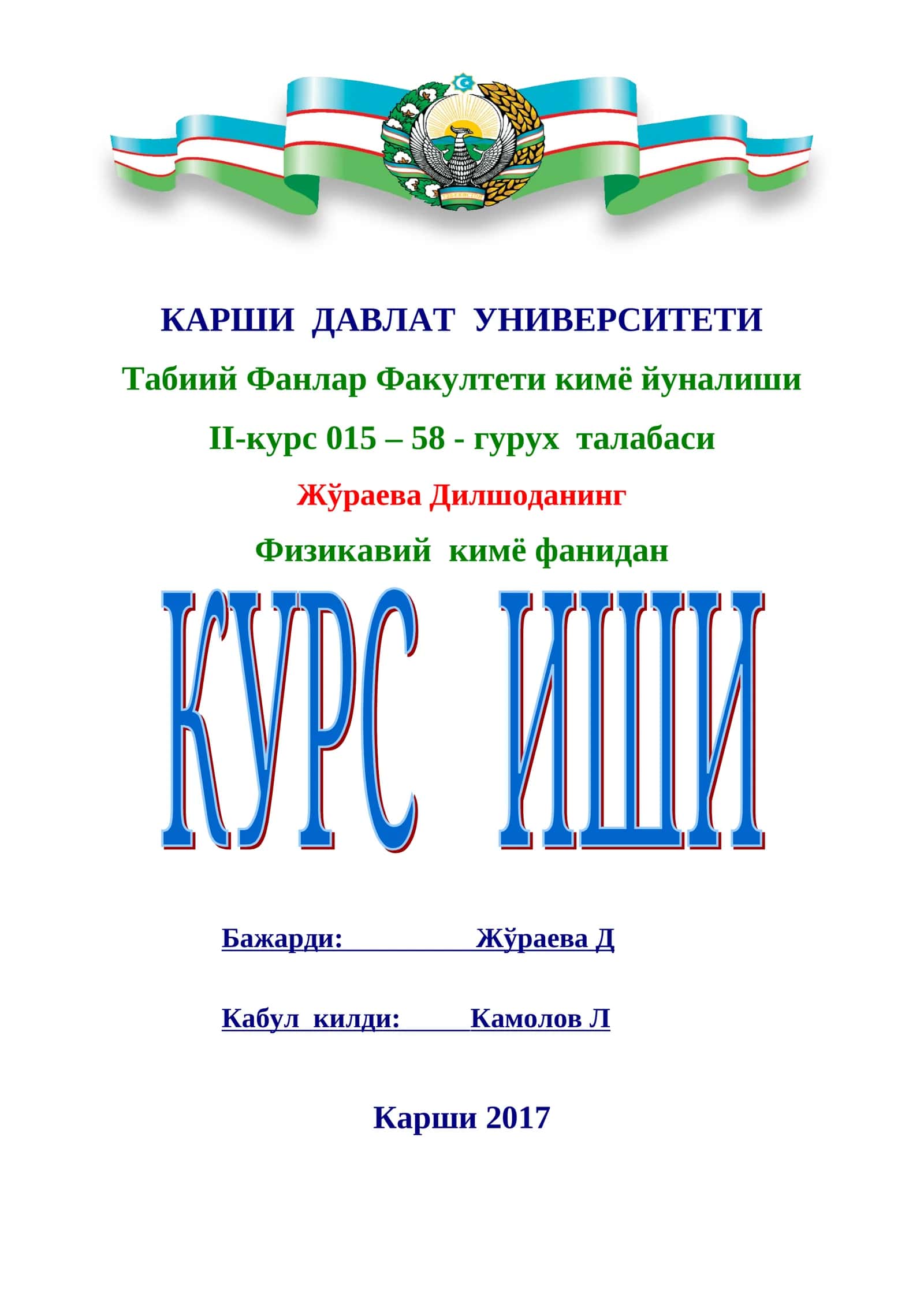 Электр токи