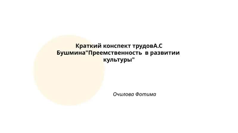 Теория культурной преемственности