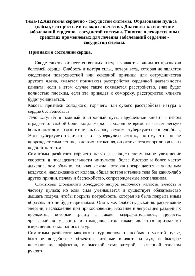 Анатомия сердечно - сосудистой системы
