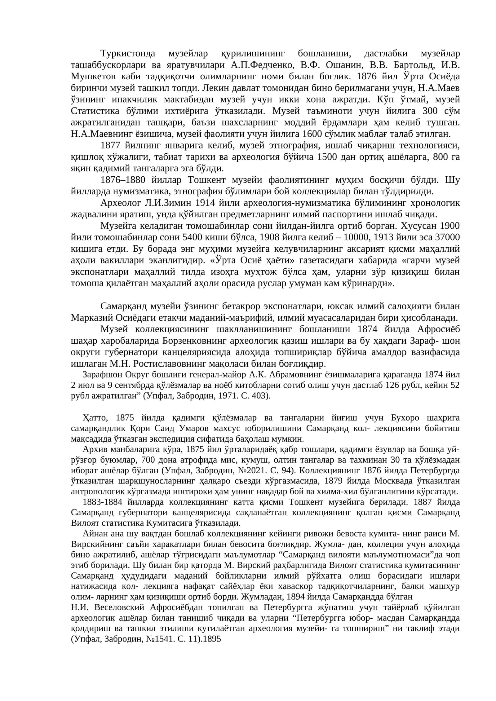 Тошкент музейи фаолияти