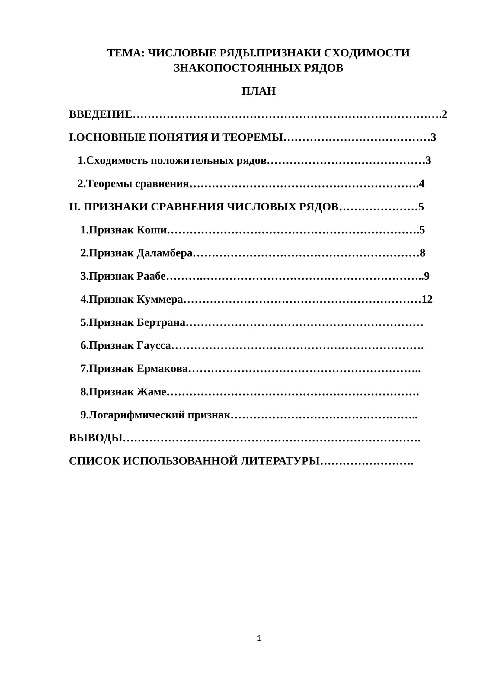 Числовые ряды.Признаки сходимости знакопостоянных рядов