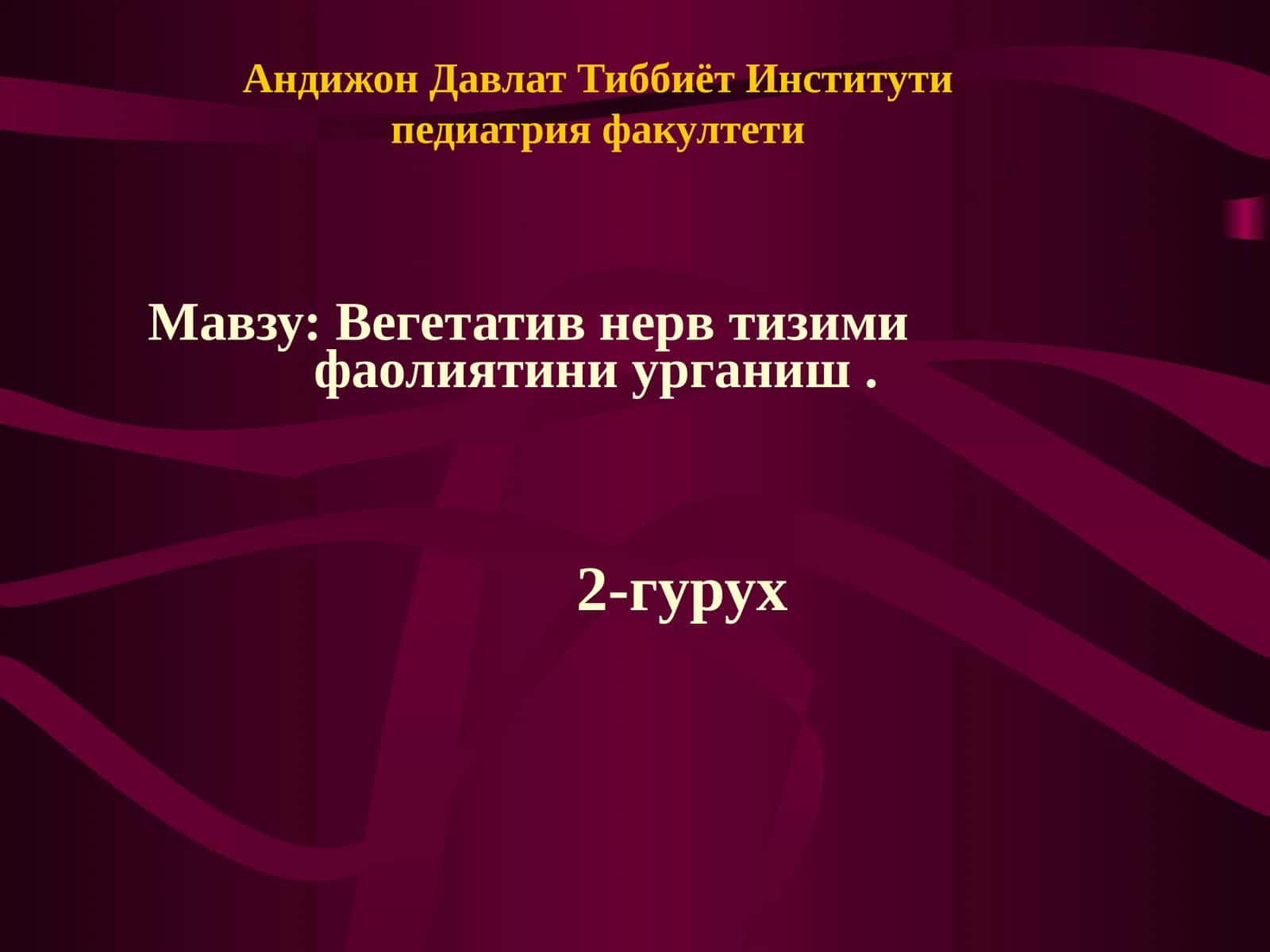 Вегетатив нерв тизимифаолиятини урганиш
