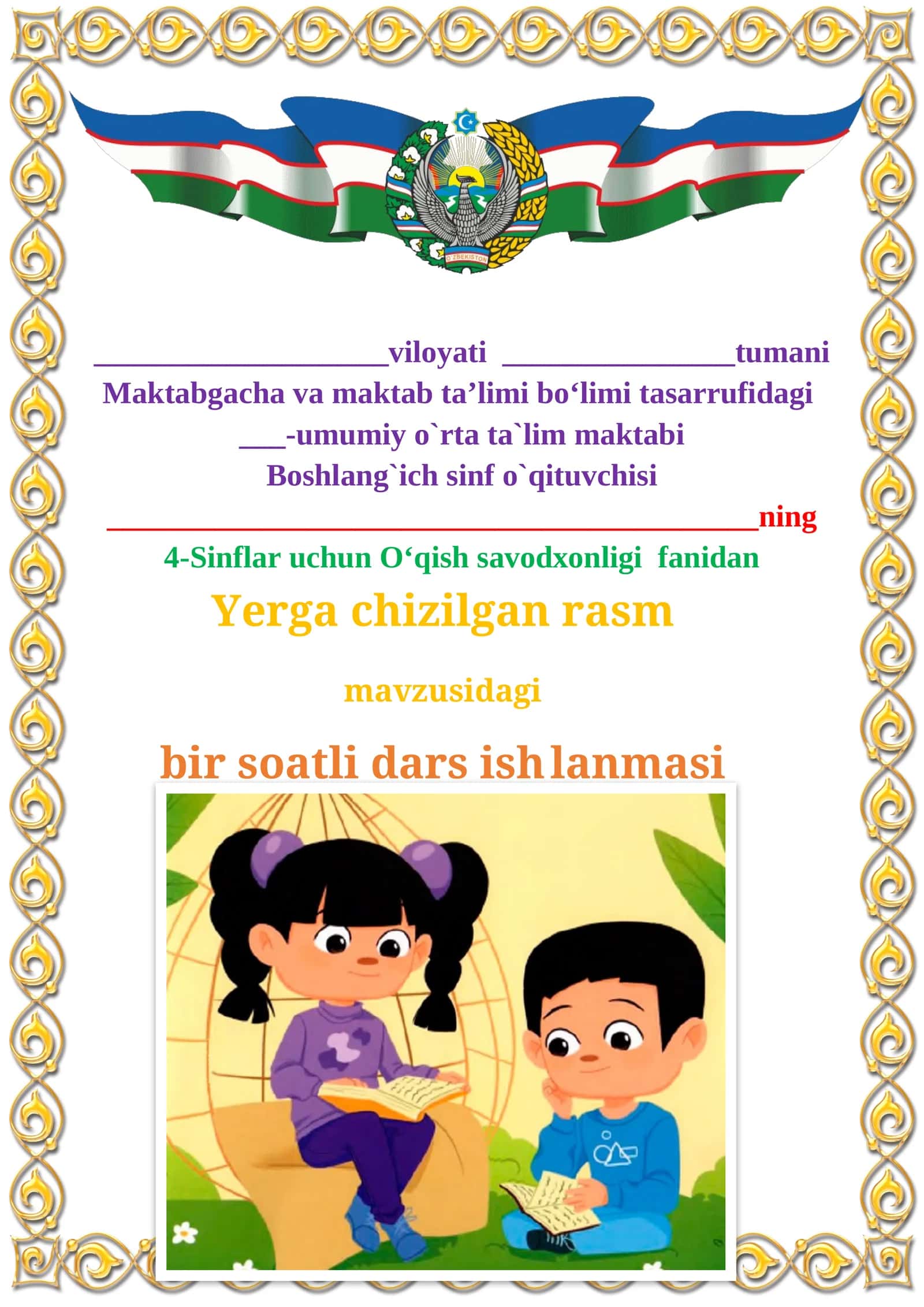 Yerga chizilgan rasm mavzusidagi 4-sinf O'qish savodxonligi fanidan dars ishlanmasi