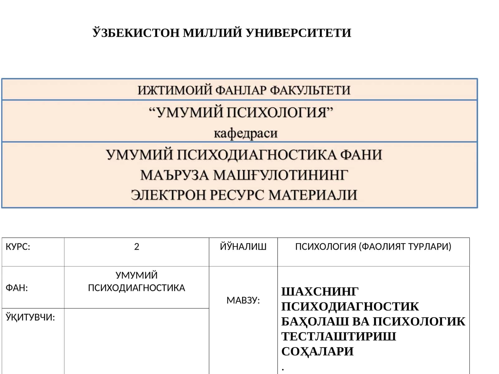 ШАХСНИНГ ПСИХОДИАГНОСТИК БАҲОЛАШ ВА ПСИХОЛОГИК ТЕСТЛАШТИРИШ СОҲАЛАРИ