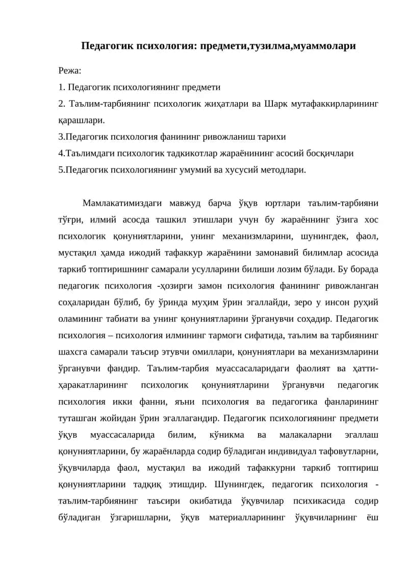 Педагогик психология