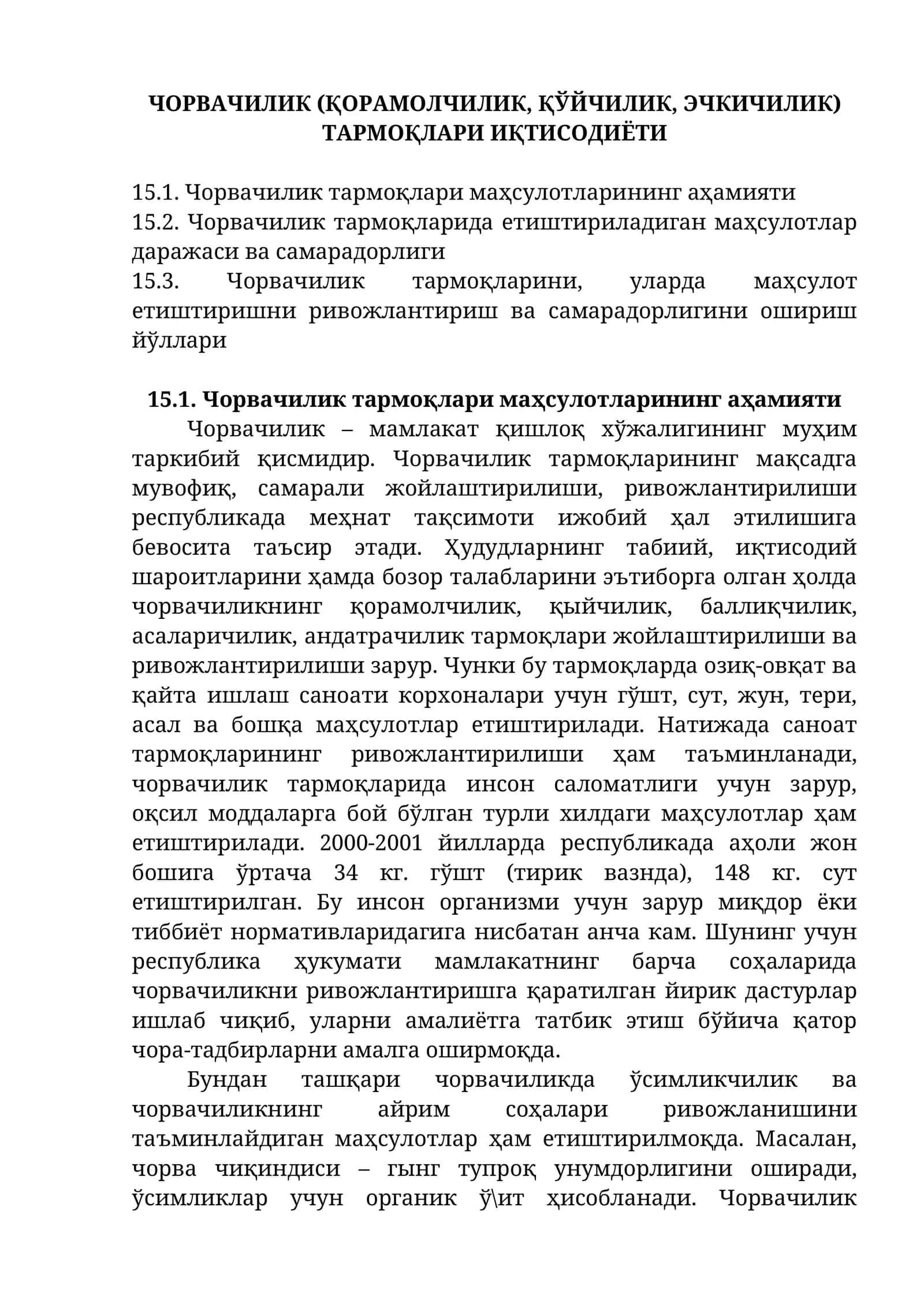 Чорвачилик тармоқлари иқтисодиёти