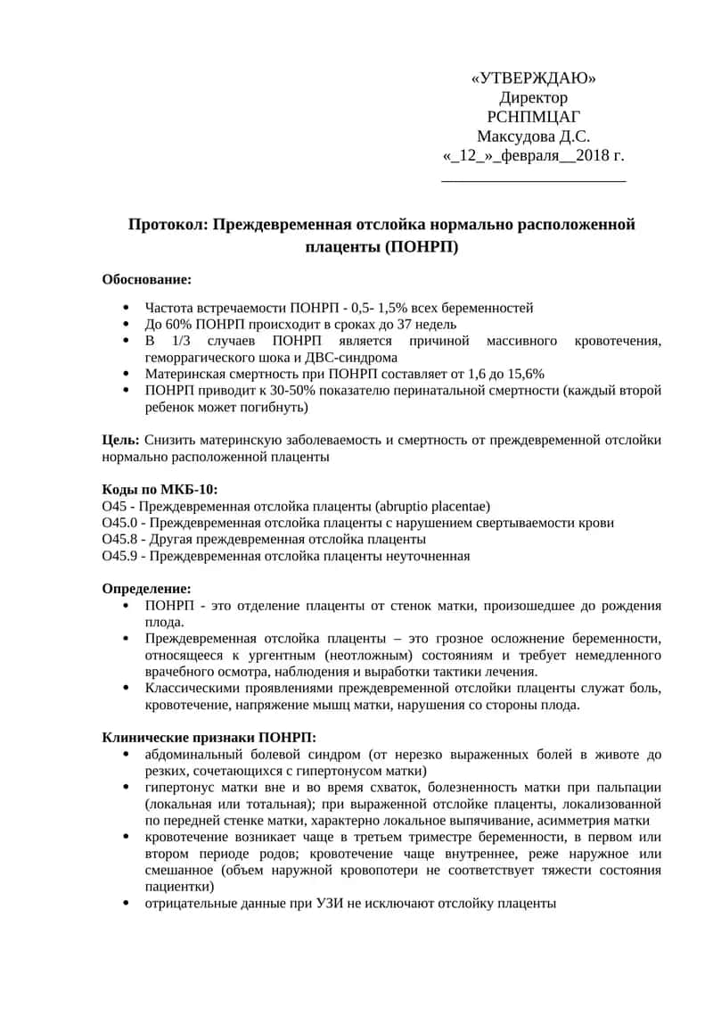 Преждевременная отслойка нормально расположенной плаценты