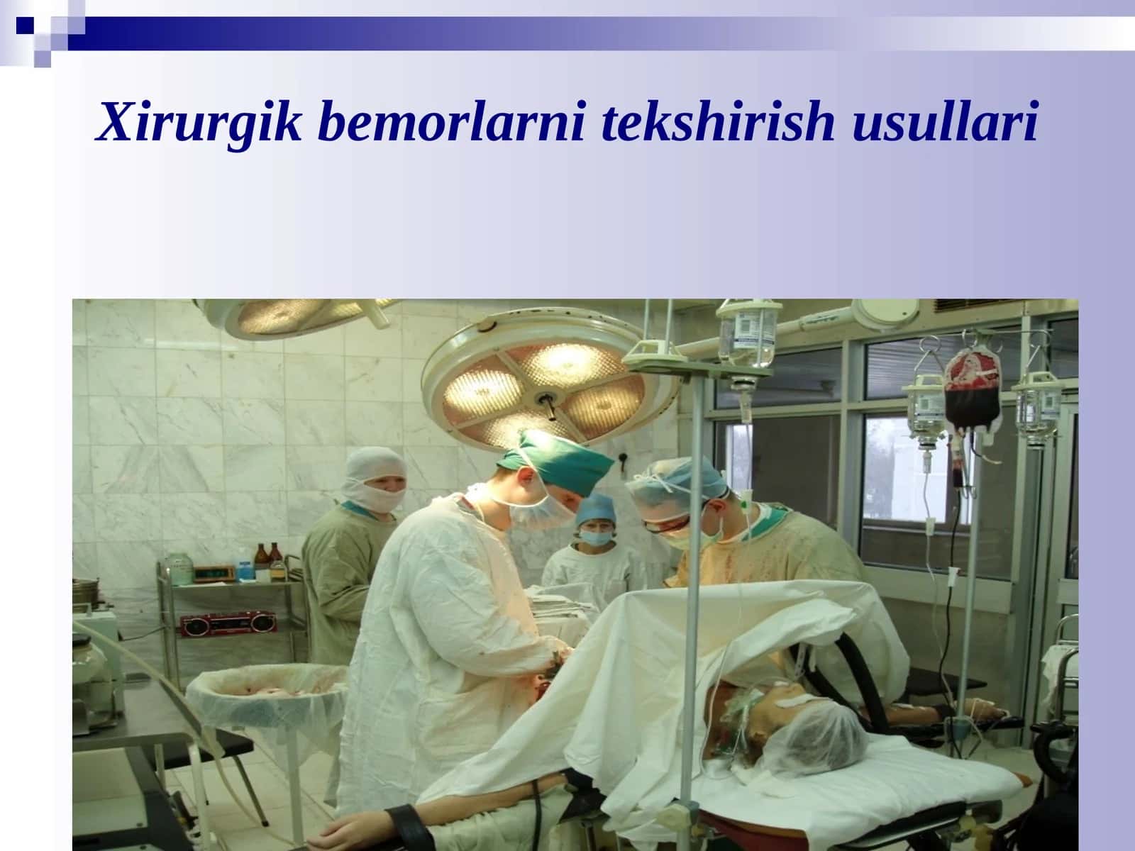 Xirurgik bemorlarni tekshirish usullari