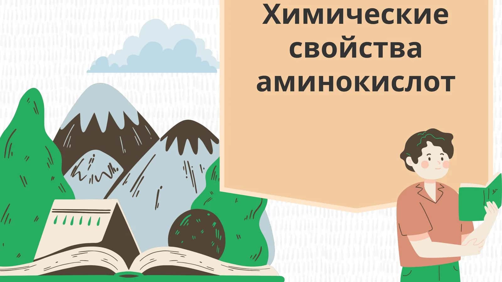 Химические свойства аминокислот