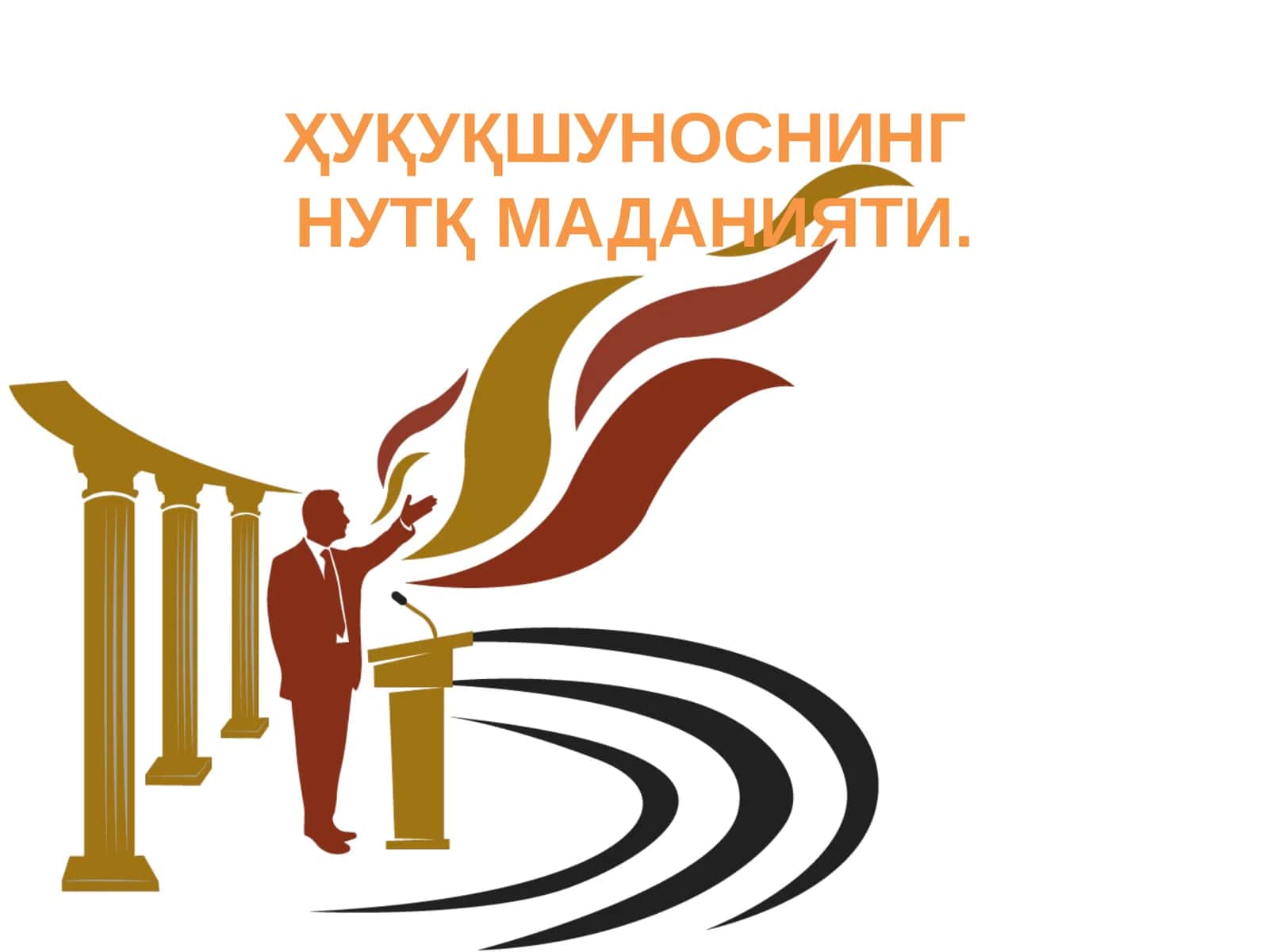ҲУҚУҚШУНОС МУТАХАССИС ШАКЛЛАНИШИДА ЗАМОНАВИЙ ИШ КЎНИКМАЛАРИ ВА КОМПЕТЕНЦИЯЛАРНИНГ РОЛИ