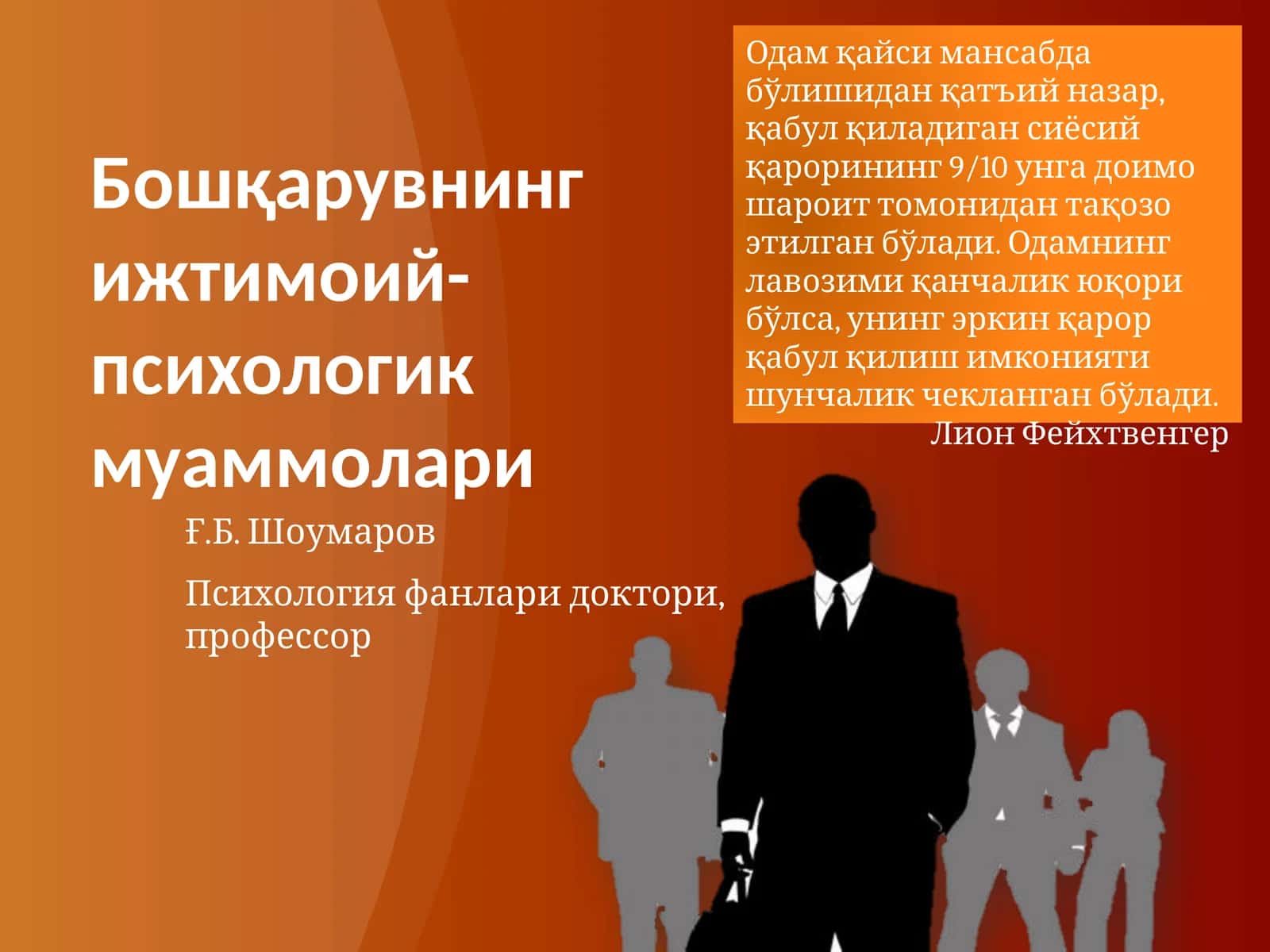 Бошқарувнинг ижтимоий-психологик муаммолари