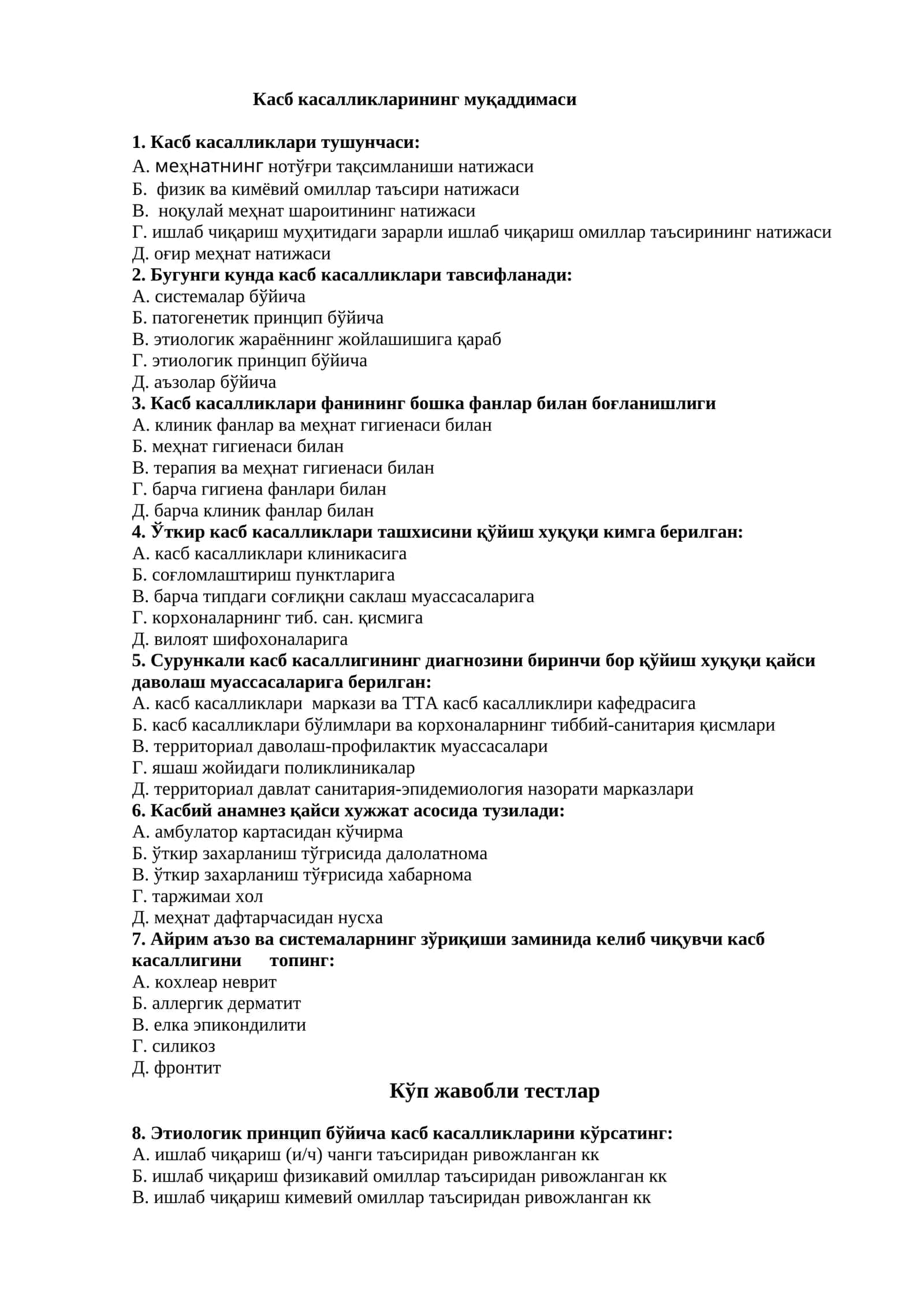 Касб касалликларининг муқаддимаси