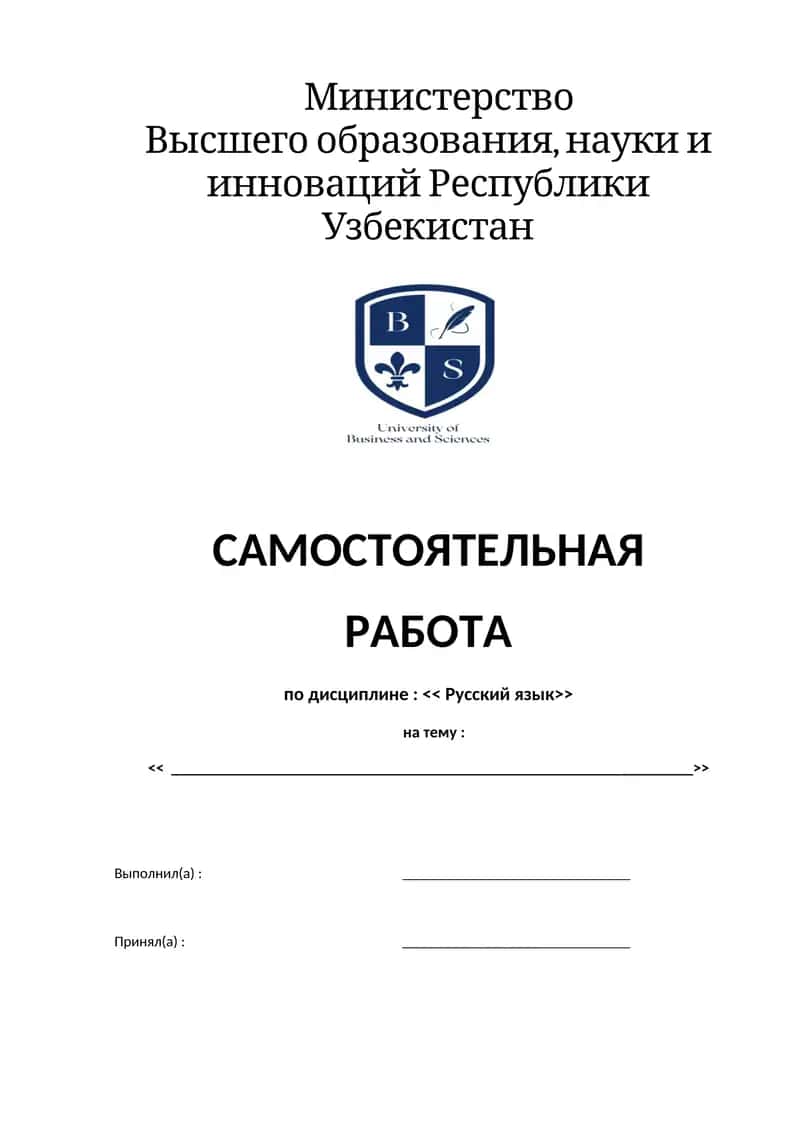 САМОСТОЯТЕЛЬНАЯ РАБОТА по дисциплине: << Русский язык>>
