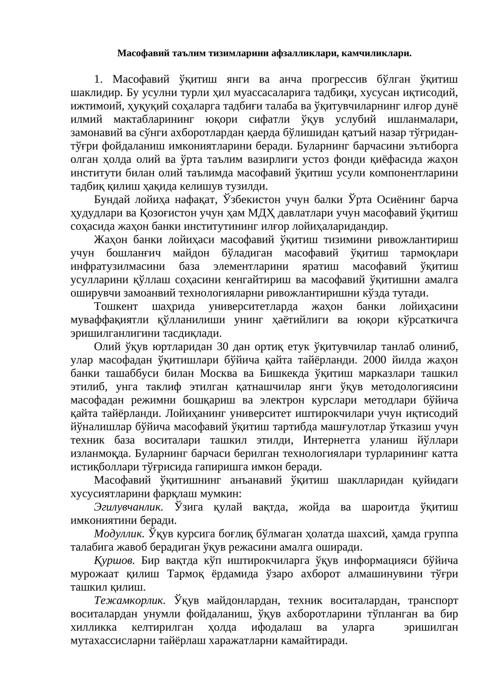 Масофавий таълим тизимларини афзалликлари, камчиликлари