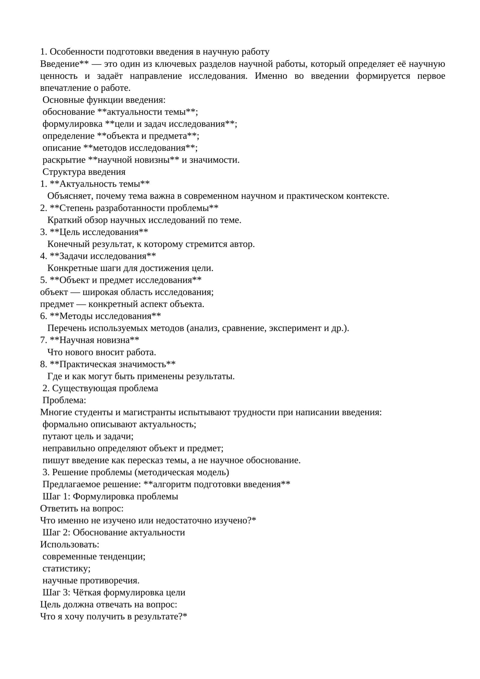 Особенности подготовки введения в научную работу