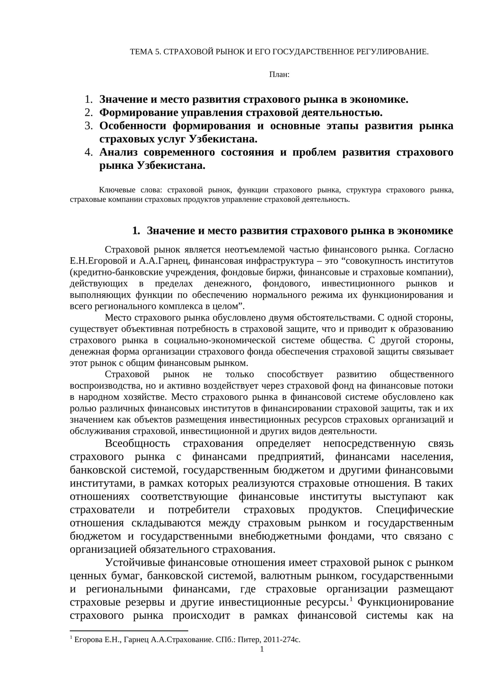 Рынок страхования в Узбекистане