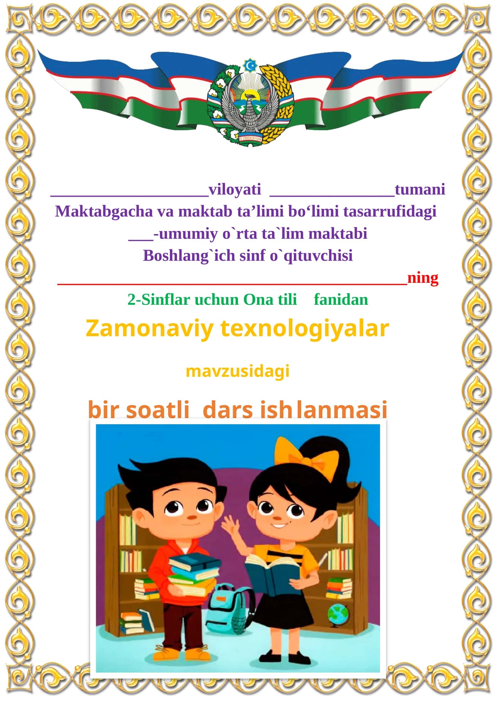 Zamonaviy texnologiyalar mavzusida 2-sinf Ona tili fanidan dars ishlanmasi