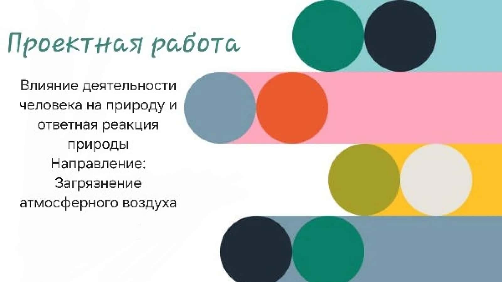 Причины загрязнения