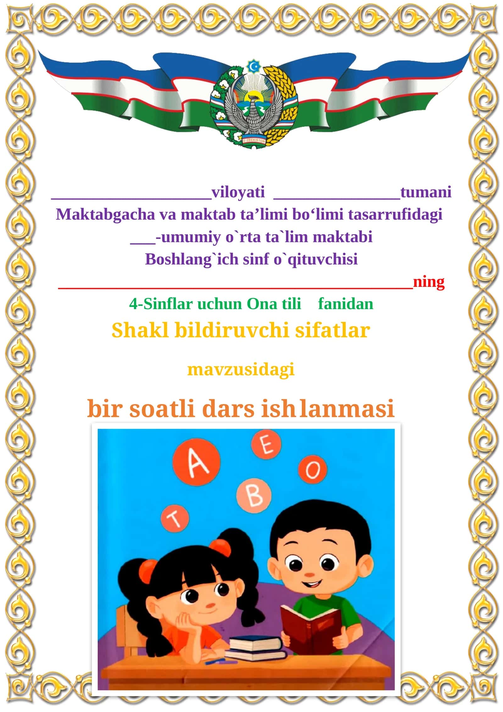 Shakl bildiruvchi sifatlar mavzusidagi  4-sinf Ona tili  fanidan dars ishlanmasi