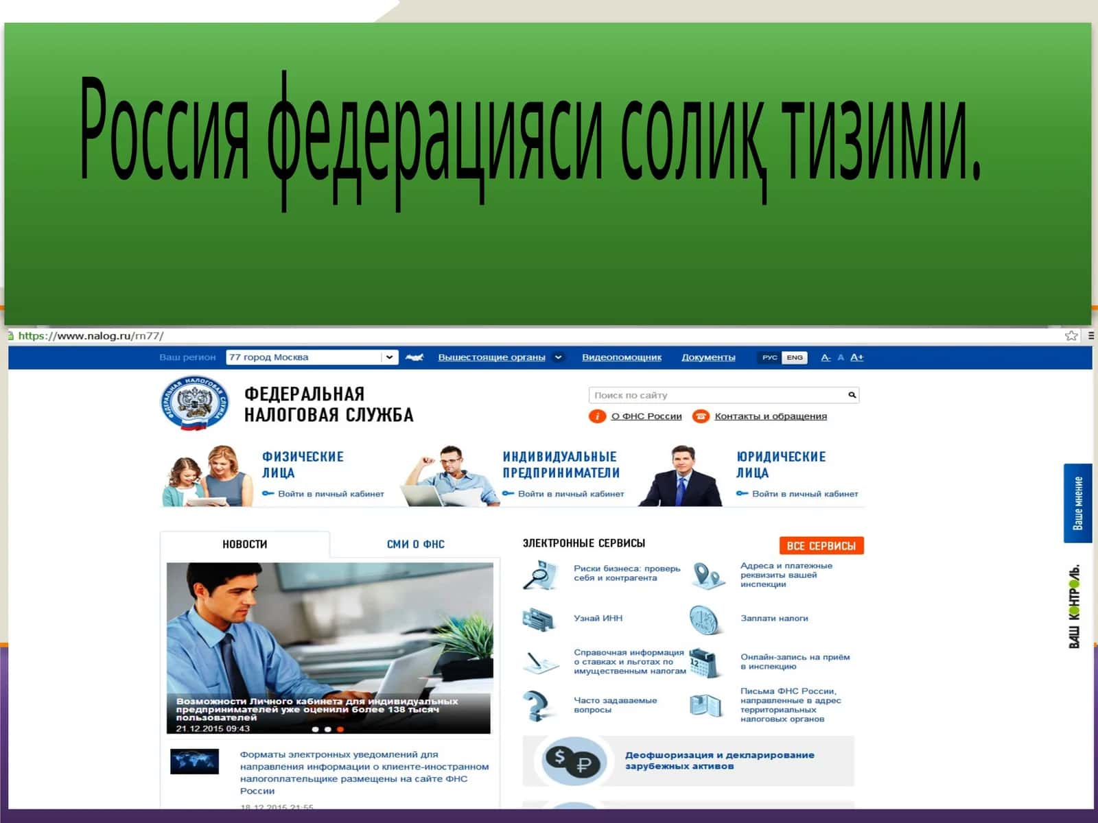 Россия федерацияси солиқ тизими
