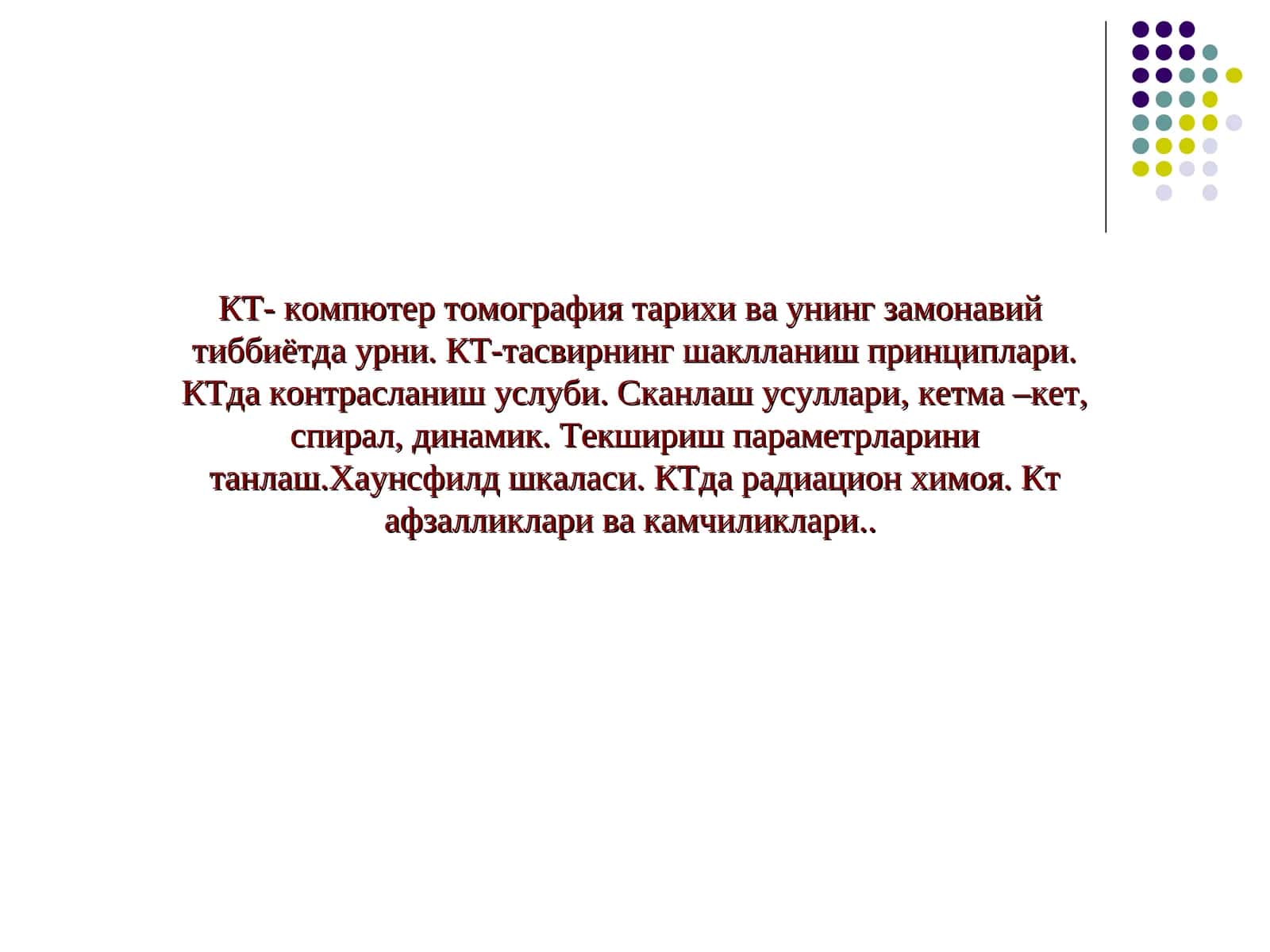 Компютер томография тарихи