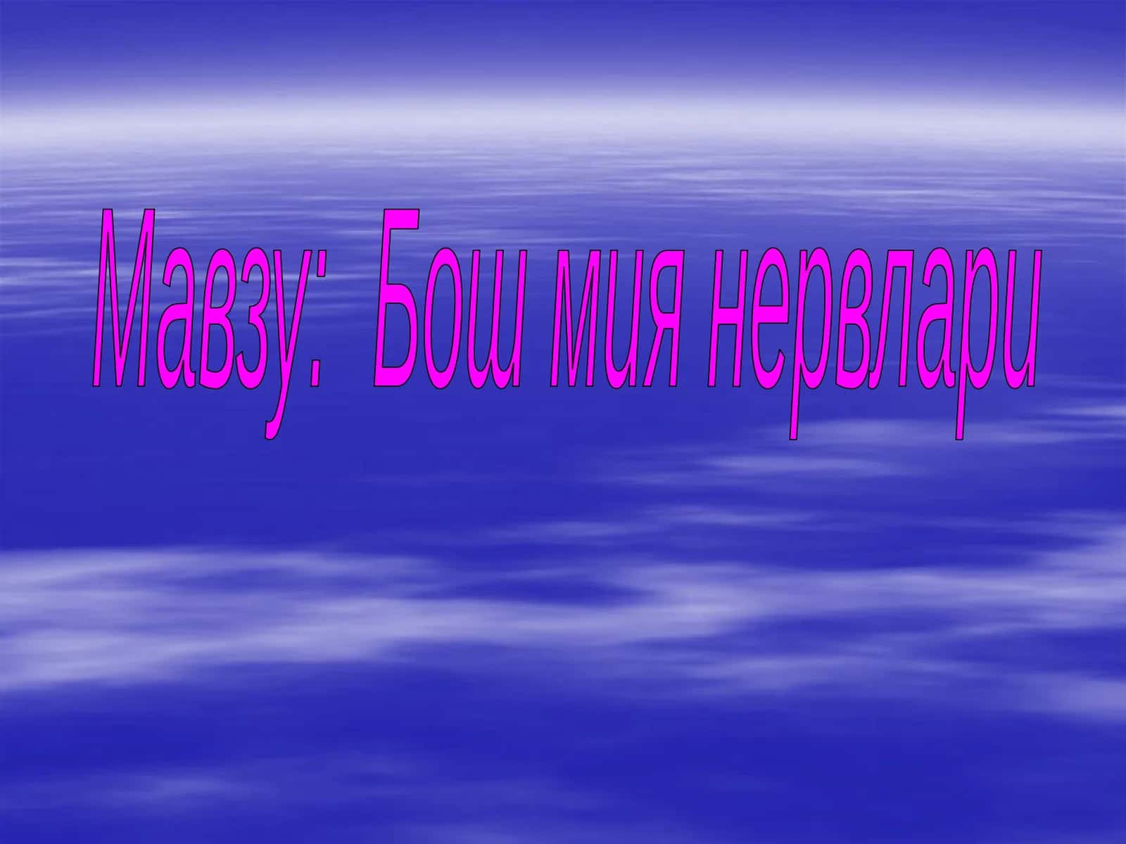 Bosh miya nervlari