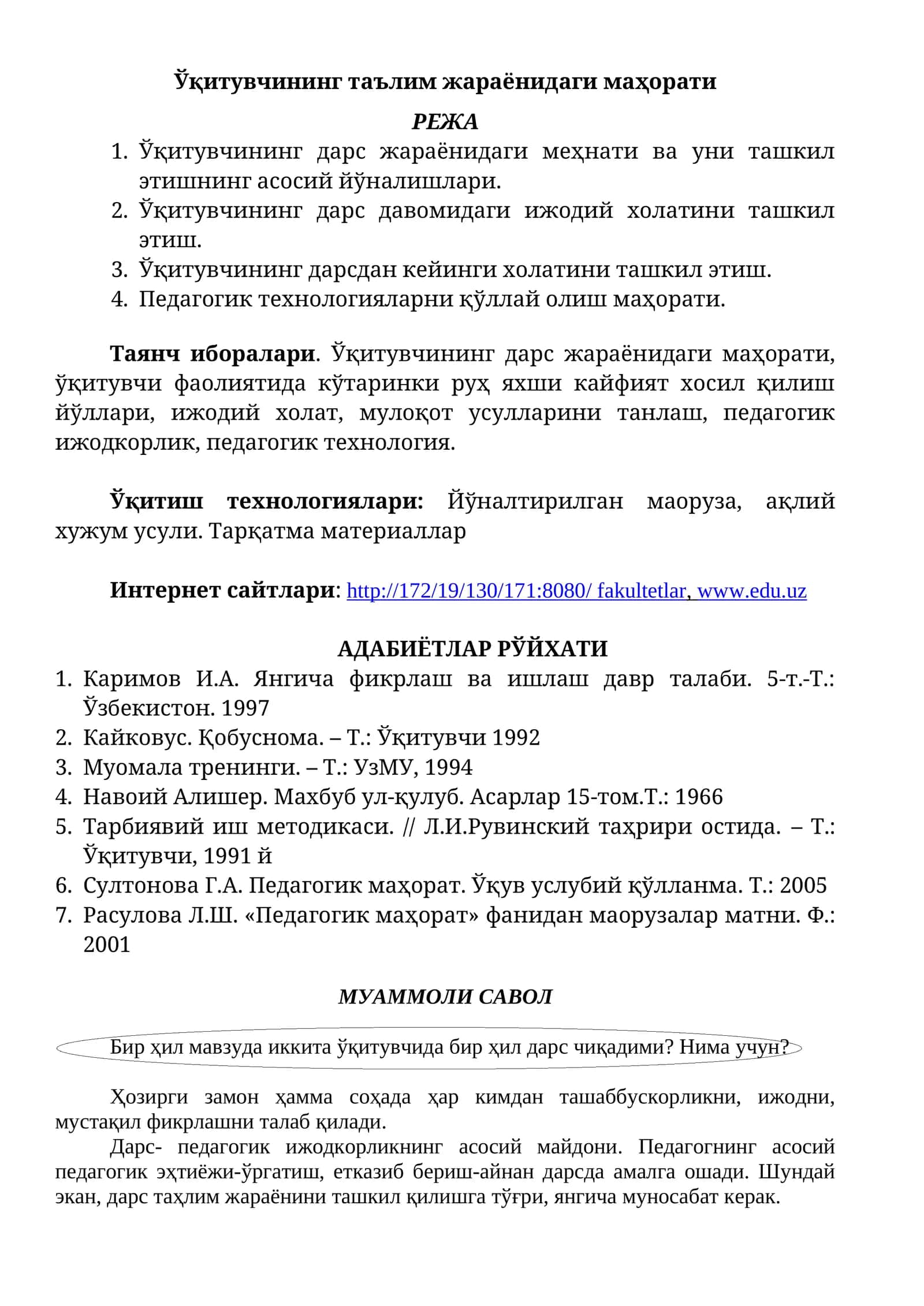 Ўқитувчининг таълим жараёнидаги маҳорати