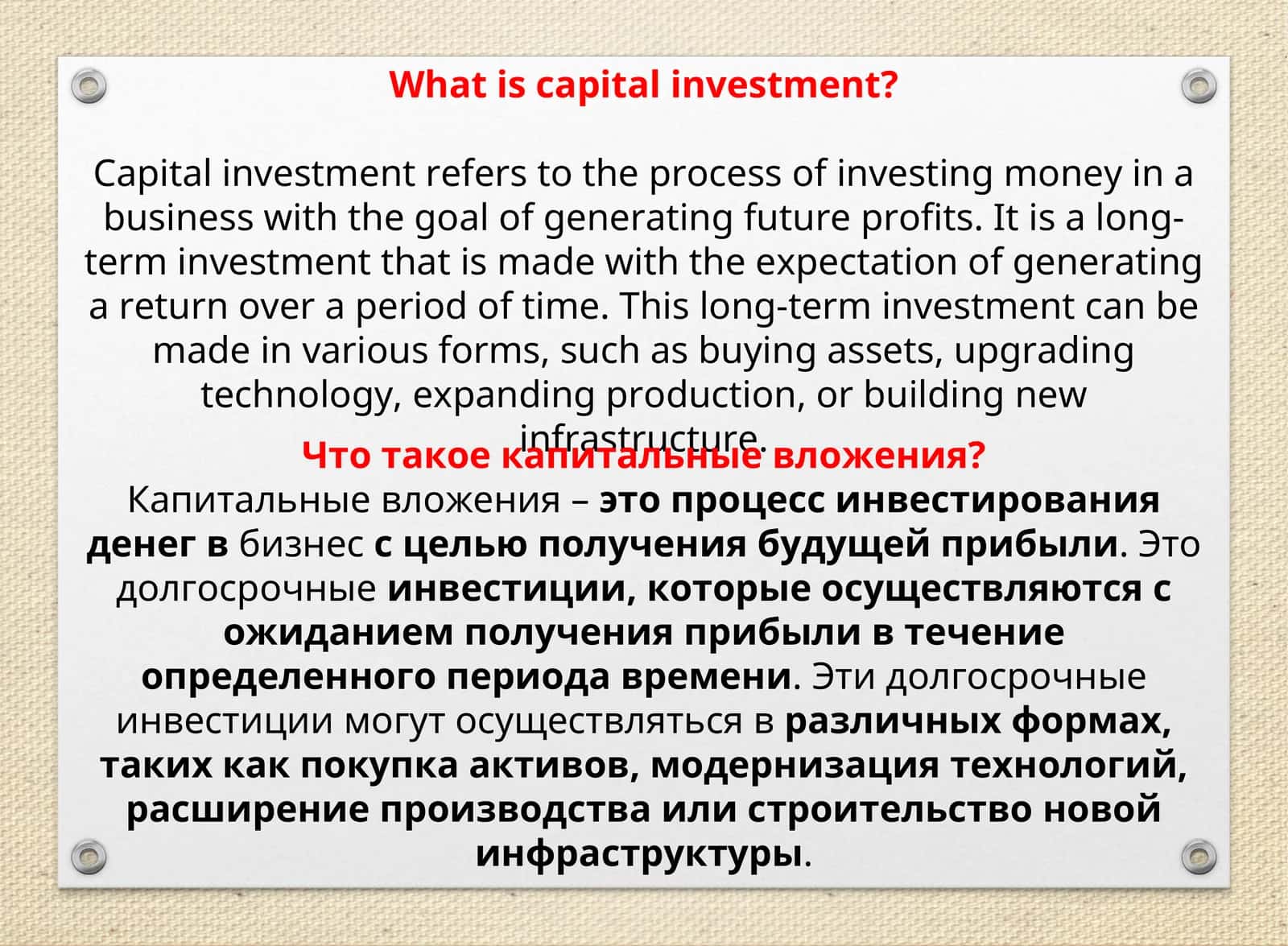 Капитал ҳаражатлари