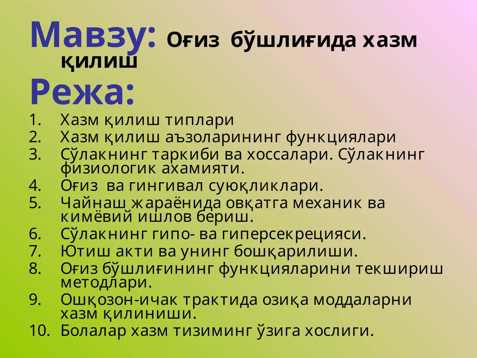 Оғиз  бўшлиғида хазм қилиш