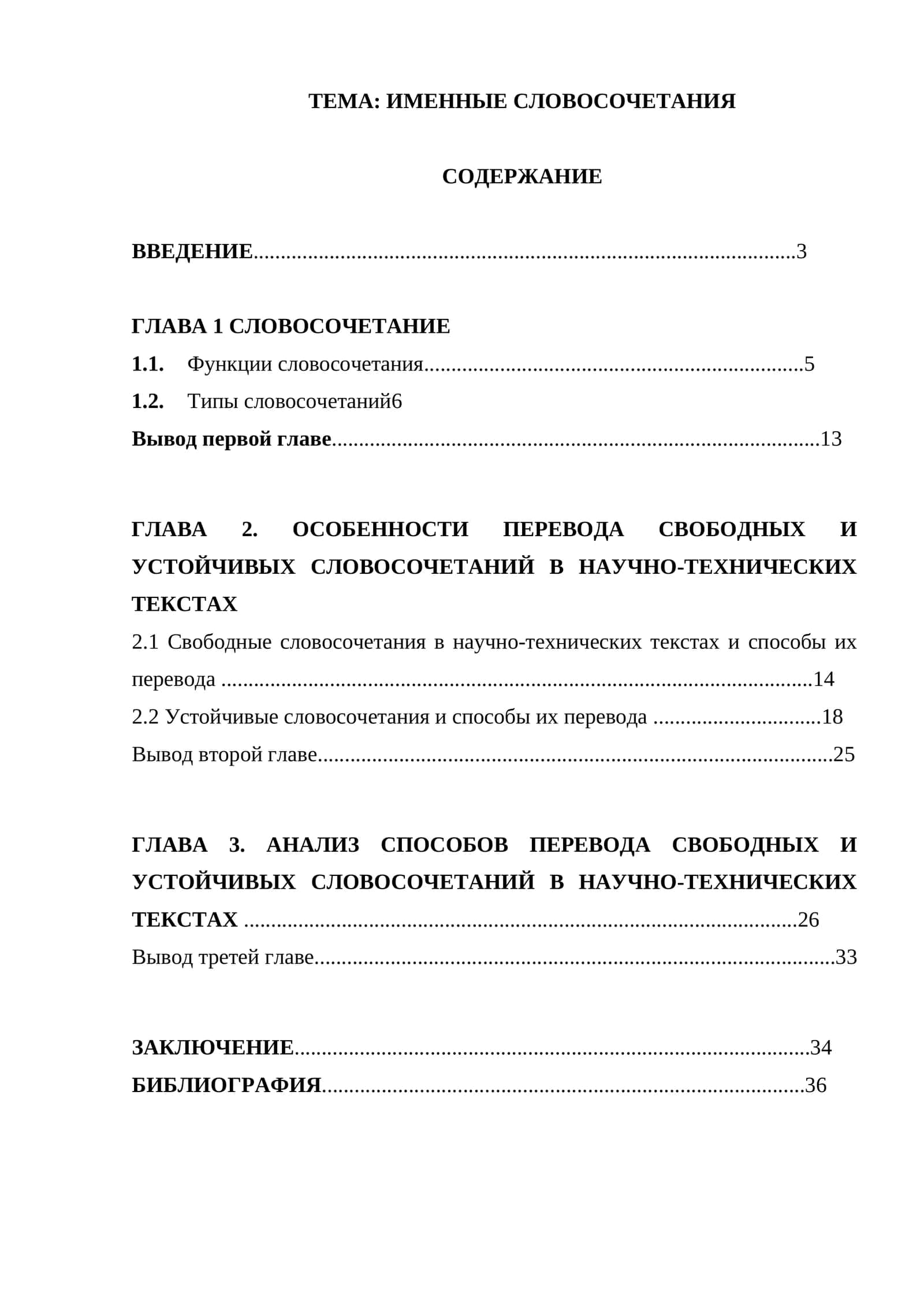 Именные словосочетания