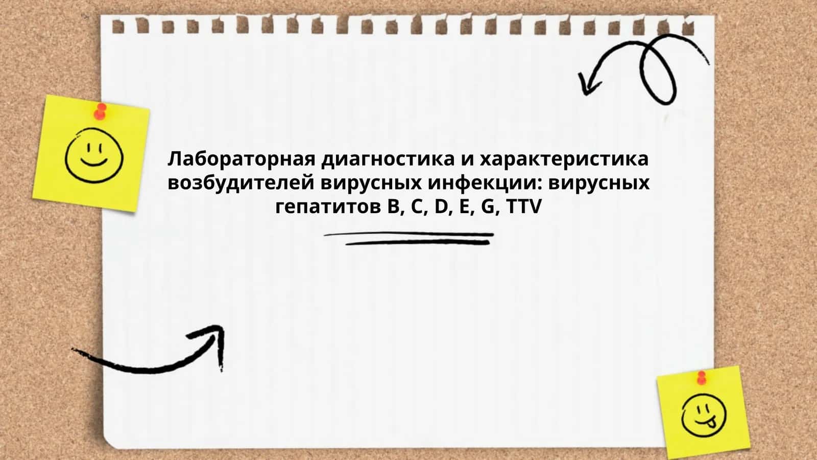 Лабораторная диагностика и характеристика возбудителей вирусных инфекции
