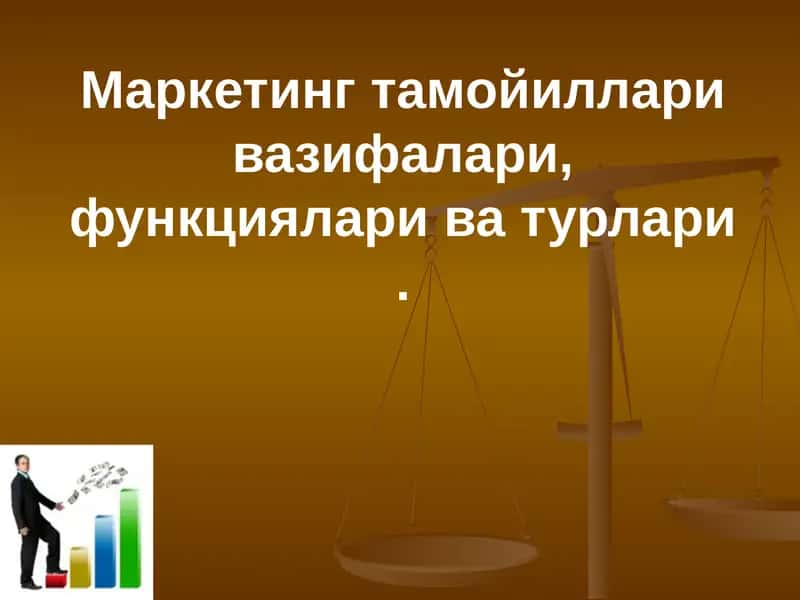 Маркетинг функциялари ва унинг фаолияти мазмуни