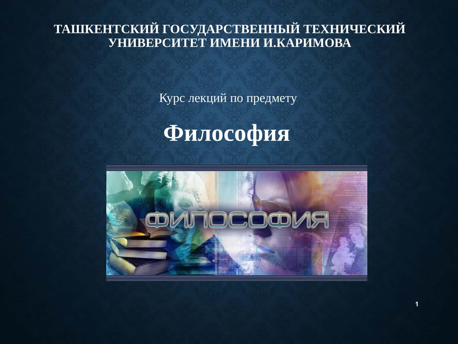 Философия Познания