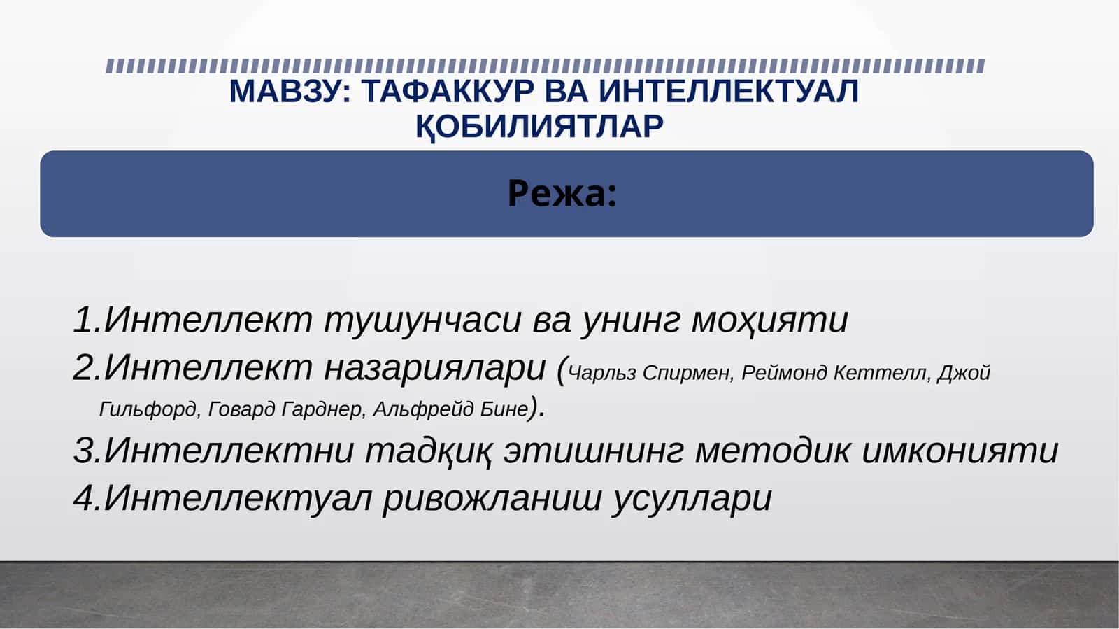 ТАФАККУР ВА ИНТЕЛЛЕКТУАЛ ҚОБИЛИЯТЛАР
