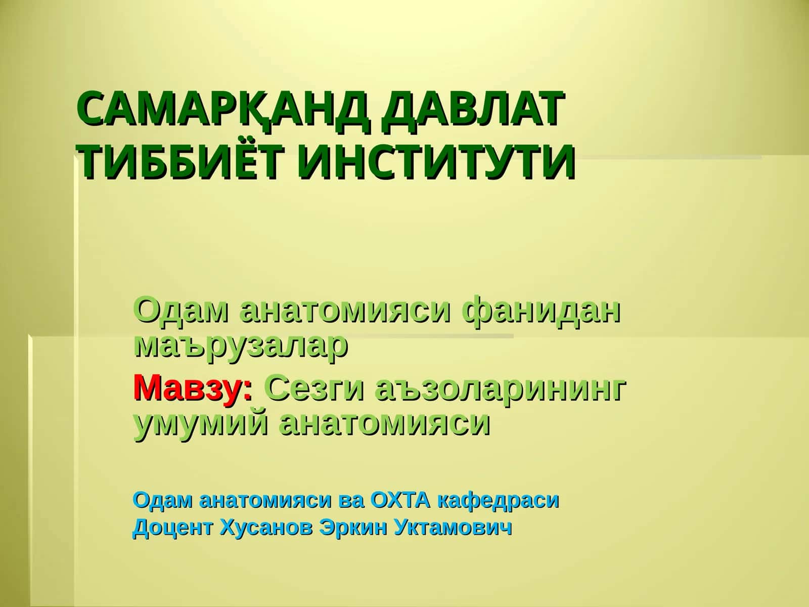 Одам анатомияси фанидан маърузалар