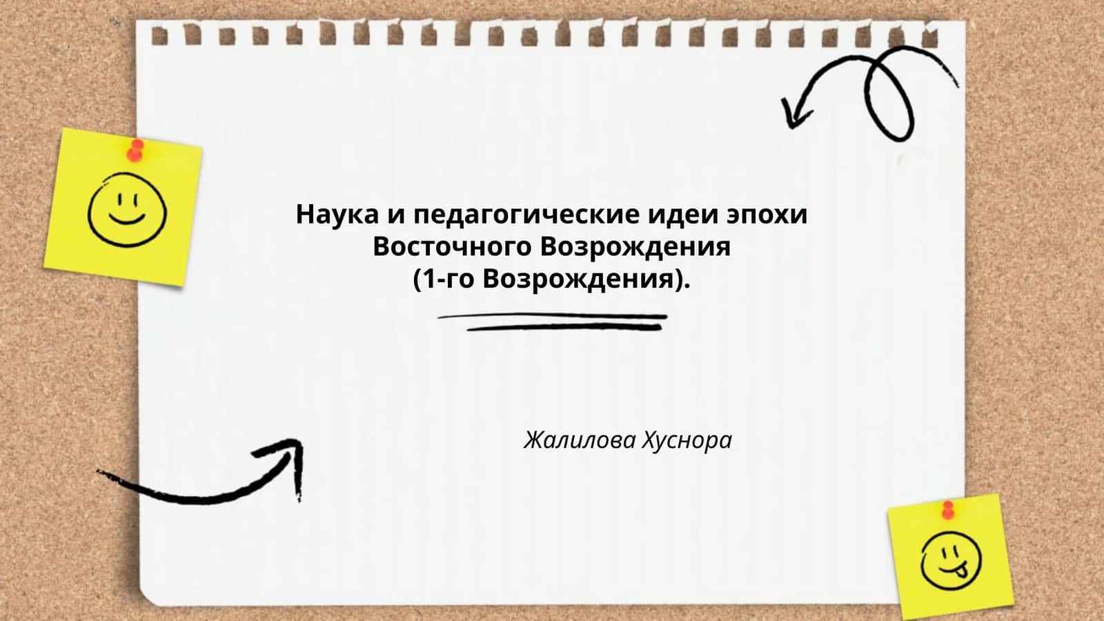 Наука и педагогические идеи эпохи Восточного Возрождения